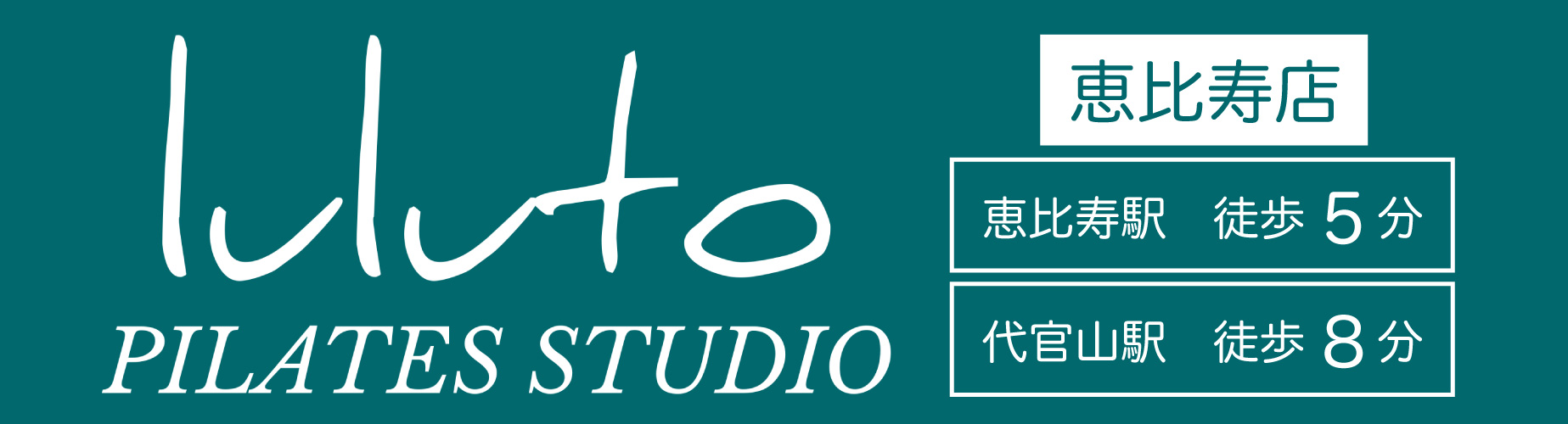 ピラティススタジオ『ルルト』恵比寿店
