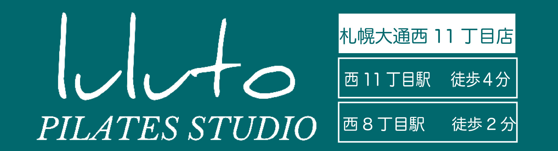ピラティススタジオ『ルルト』札幌大通西11丁目店