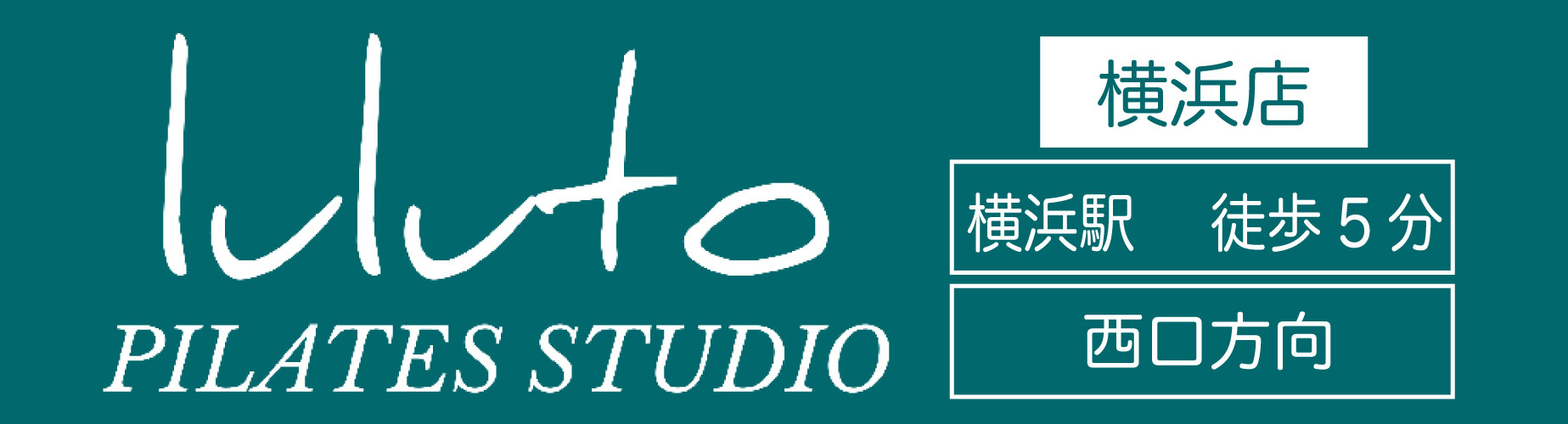 ピラティススタジオ『ルルト』横浜店